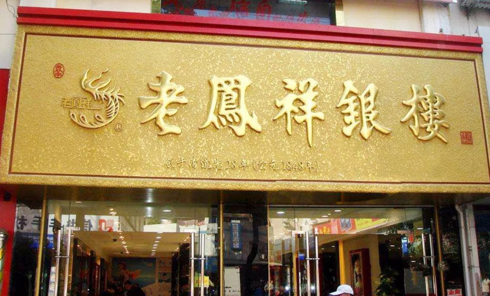 中國黃金十大名牌排名榜